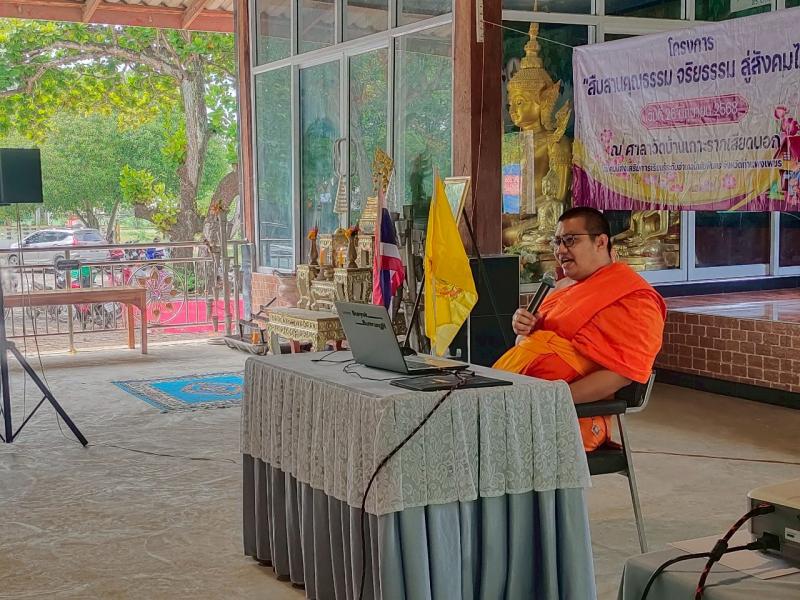 4. โครงการ “สืบสานคุณธรรม จริยธรรม สู่สังคมไทย”  ณ วัดเกาะรากเสียดนอก 