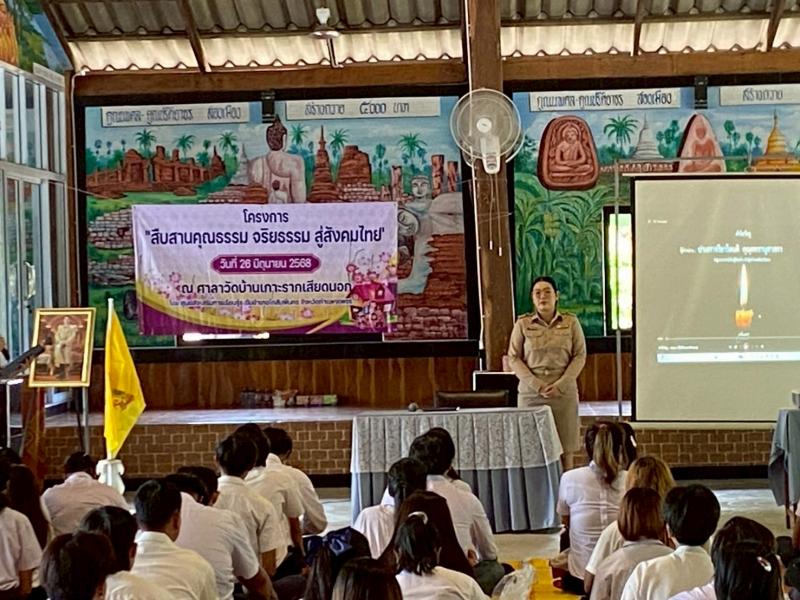 12. โครงการ “สืบสานคุณธรรม จริยธรรม สู่สังคมไทย”  ณ วัดเกาะรากเสียดนอก 