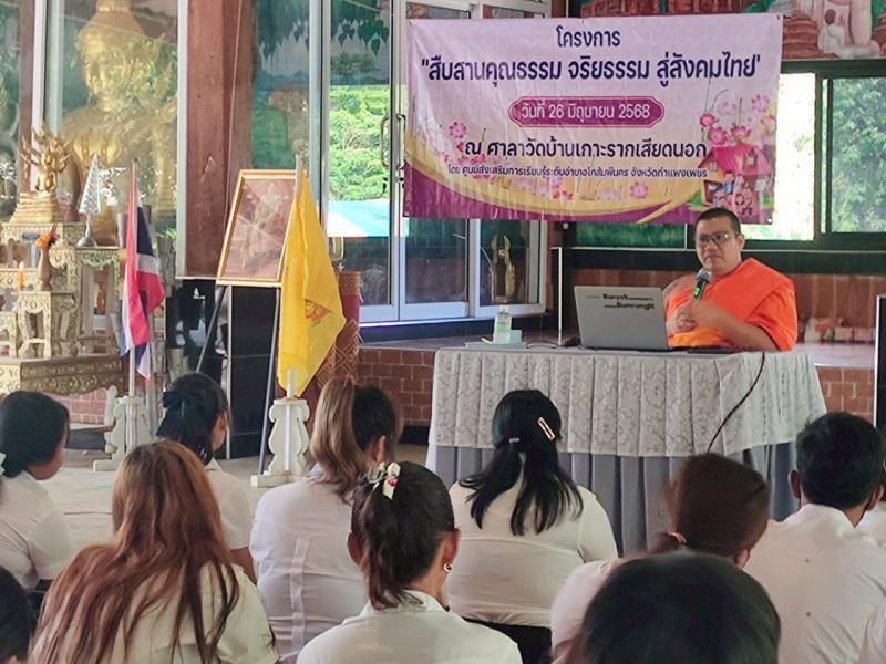 14. โครงการ “สืบสานคุณธรรม จริยธรรม สู่สังคมไทย”  ณ วัดเกาะรากเสียดนอก 
