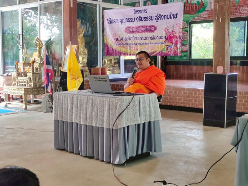 15. โครงการ “สืบสานคุณธรรม จริยธรรม สู่สังคมไทย”  ณ วัดเกาะรากเสียดนอก 