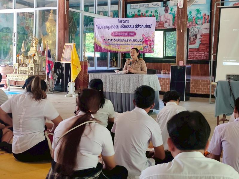 17. โครงการ “สืบสานคุณธรรม จริยธรรม สู่สังคมไทย”  ณ วัดเกาะรากเสียดนอก 
