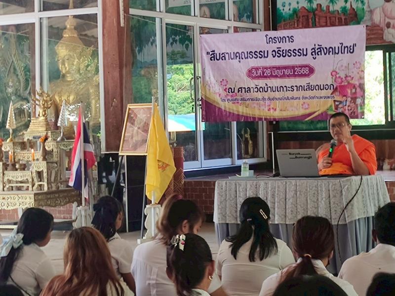 20. โครงการ “สืบสานคุณธรรม จริยธรรม สู่สังคมไทย”  ณ วัดเกาะรากเสียดนอก 