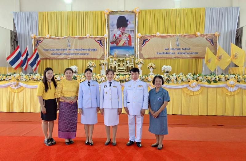 23. พิธีถวายพระพรชัยมงคลเนื่องในโอกาสวันเฉลิมพระชนมพรรษา 28 กรกฎาคม 2568 