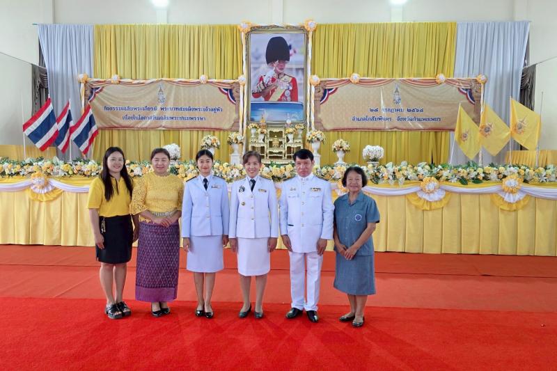 24. พิธีถวายพระพรชัยมงคลเนื่องในโอกาสวันเฉลิมพระชนมพรรษา 28 กรกฎาคม 2568 