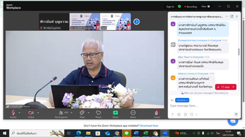 3. การสัมมนาการจัดการมาตรฐานอาชีพ และคุณวุฒิวิชาชีพ  สาขาบรรณารักษ์ ครั้งที่ 2