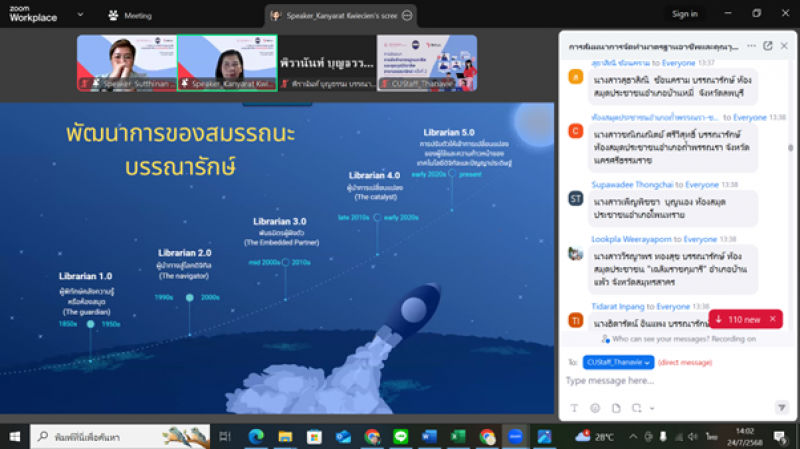 6. การสัมมนาการจัดการมาตรฐานอาชีพ และคุณวุฒิวิชาชีพ  สาขาบรรณารักษ์ ครั้งที่ 2