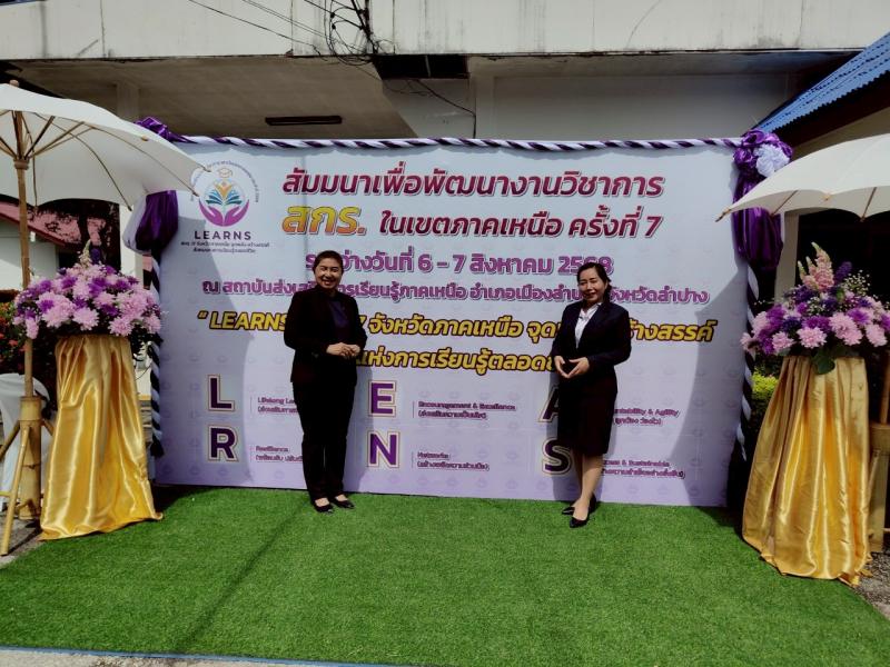 3. โครงการสัมมนาเพื่อพัฒนางานวิชาการ สกร.ในเขตภาคเหนือ จังหวัดลำปาง วันที่ 6-7 สิงหาคม 2568