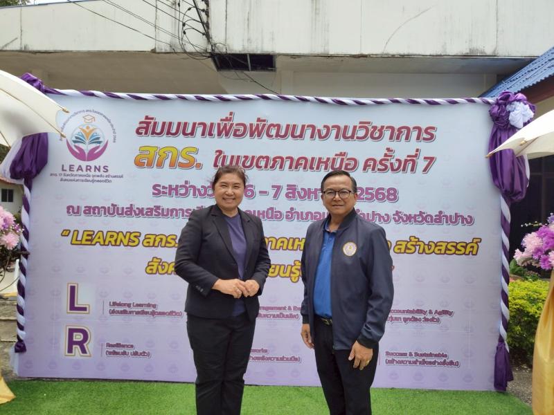 9. โครงการสัมมนาเพื่อพัฒนางานวิชาการ สกร.ในเขตภาคเหนือ จังหวัดลำปาง วันที่ 6-7 สิงหาคม 2568