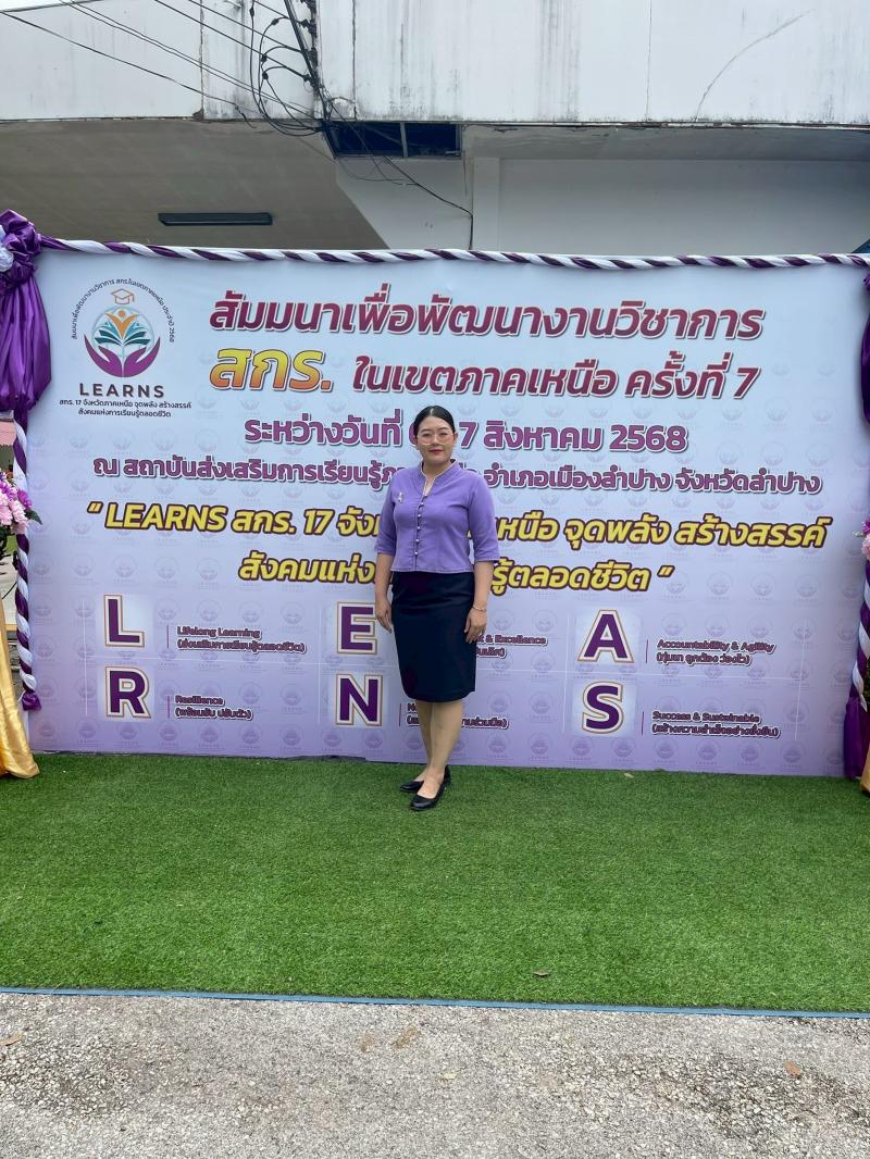 30. โครงการสัมมนาเพื่อพัฒนางานวิชาการ สกร.ในเขตภาคเหนือ จังหวัดลำปาง วันที่ 6-7 สิงหาคม 2568