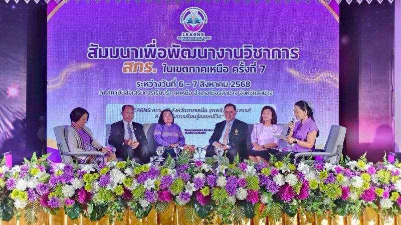 33. โครงการสัมมนาเพื่อพัฒนางานวิชาการ สกร.ในเขตภาคเหนือ จังหวัดลำปาง วันที่ 6-7 สิงหาคม 2568