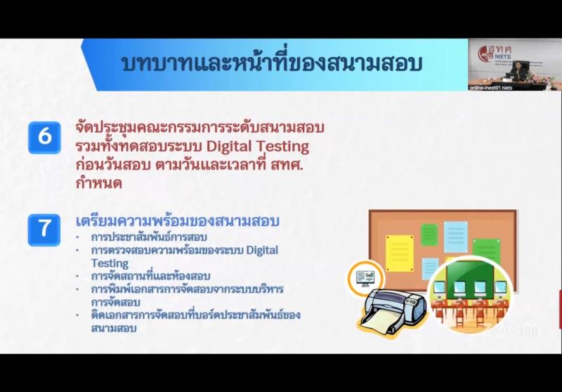 4. การประชุมชี้แจงคณะกรรมการระดับสนามสอบ N-NET ครั้งที่ 1 ประจำปีการศึกษา 2568