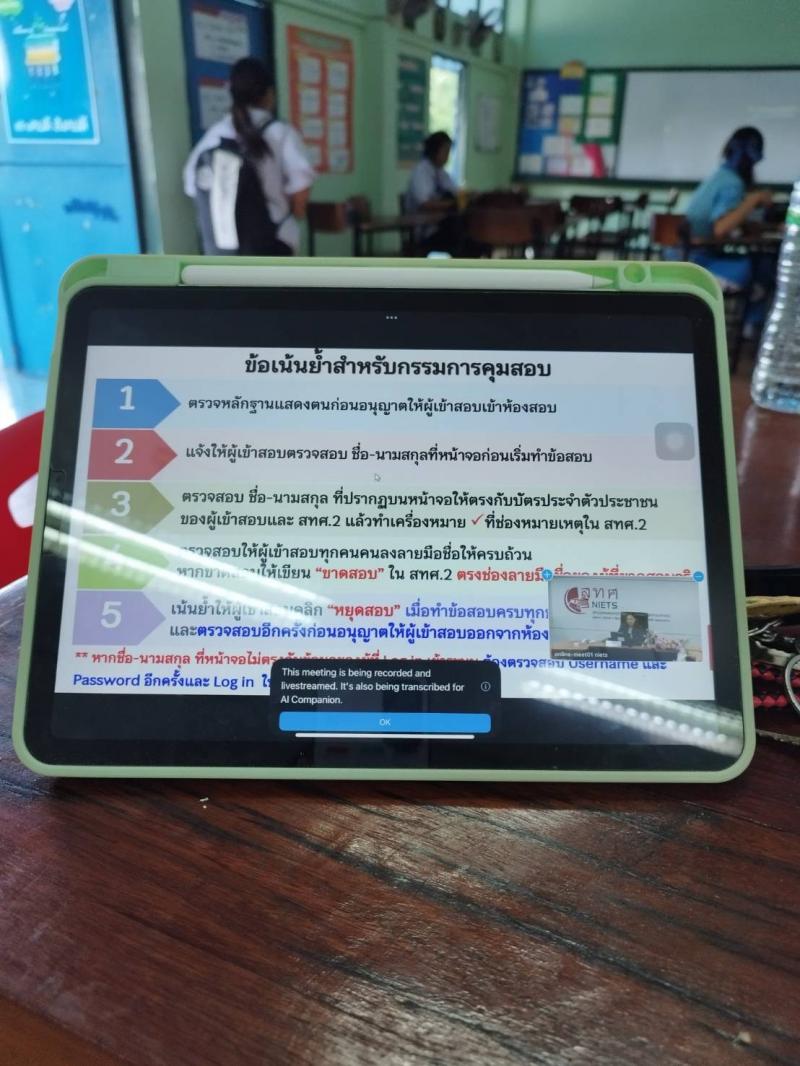 7. การประชุมชี้แจงคณะกรรมการระดับสนามสอบ N-NET ครั้งที่ 1 ประจำปีการศึกษา 2568