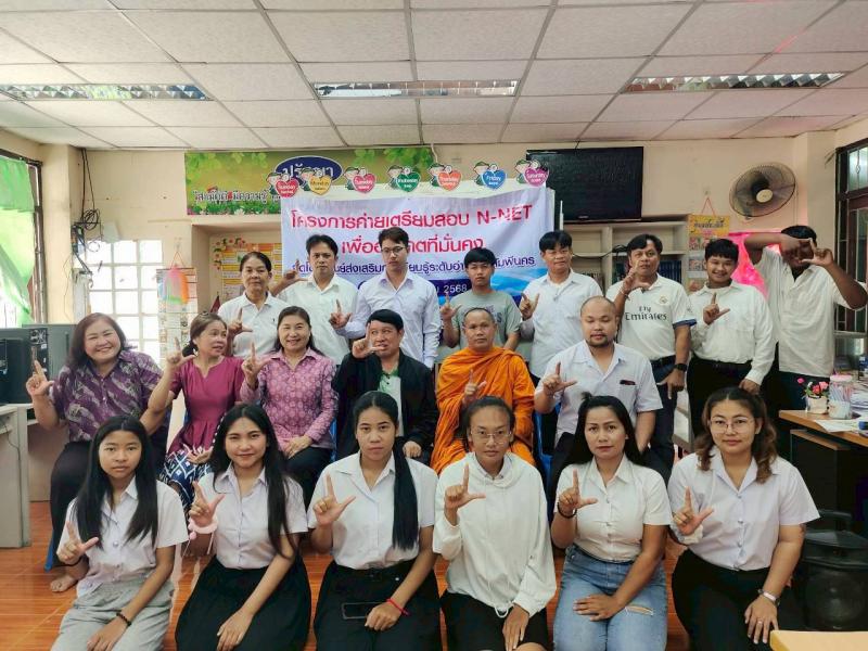 2. โครงการค่ายเตรียมสอบ N-Net เพื่ออนาคตที่มั่นคง ภาคเรียนที่ 1 ประจำปีการศึกษา 2568 วันที่ 20 วิงหาคม 2568