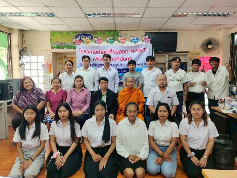 1. โครงการค่ายเตรียมสอบ N-Net เพื่ออนาคตที่มั่นคง ภาคเรียนที่ 1 ประจำปีการศึกษา 2568 วันที่ 20 วิงหาคม 2568