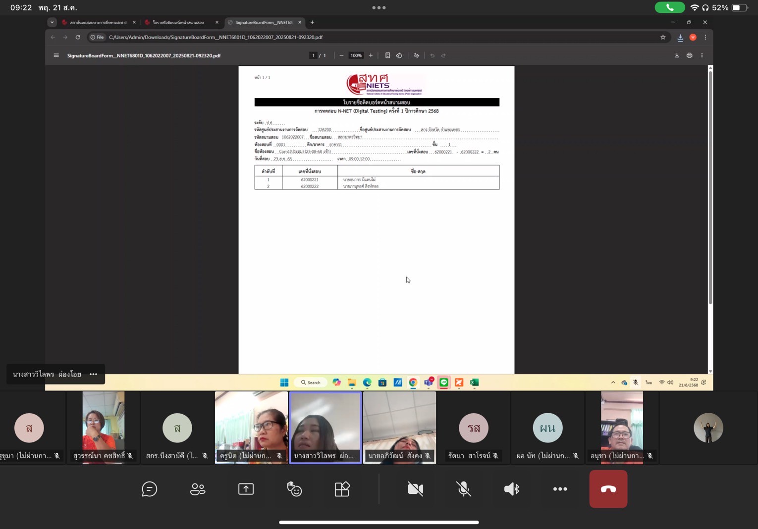 การประชุมคณะกรรมการสนามสอบการทดสอบระดับชาติ (N-NET Digital Testing)