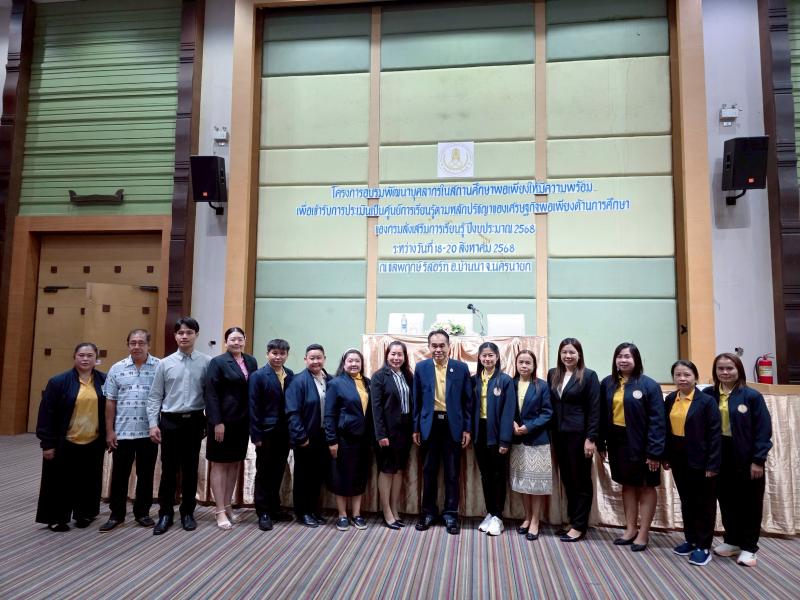 12. โครงการอบรมพัฒนาบุคลากรในสถานศึกษาพอเพียงฯ จังหวัดนครนายก วันที่ 18-20 สิงหาคม 2568