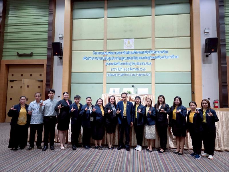 1. โครงการอบรมพัฒนาบุคลากรในสถานศึกษาพอเพียงฯ จังหวัดนครนายก วันที่ 18-20 สิงหาคม 2568