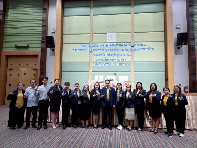 23. โครงการอบรมพัฒนาบุคลากรในสถานศึกษาพอเพียงฯ จังหวัดนครนายก วันที่ 18-20 สิงหาคม 2568