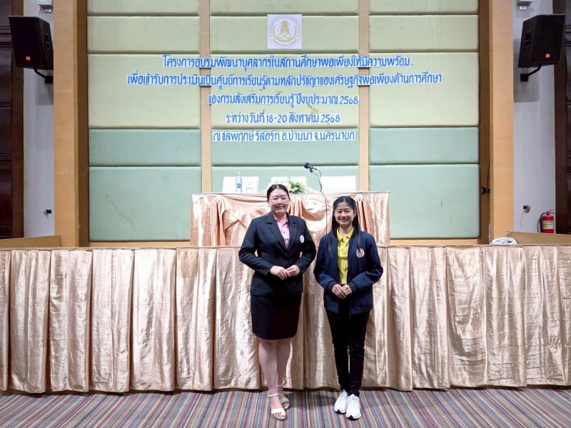 24. โครงการอบรมพัฒนาบุคลากรในสถานศึกษาพอเพียงฯ จังหวัดนครนายก วันที่ 18-20 สิงหาคม 2568