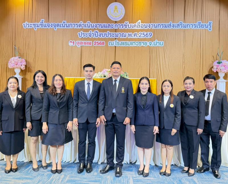 1. เข้าร่วมการประชุมชี้แจงจุดเน้นการดำเนินงานและขับเคลื่อนงานของกรมส่งเสริมการเรียนรู้ วันที่ 31 ตุลาคม 2568