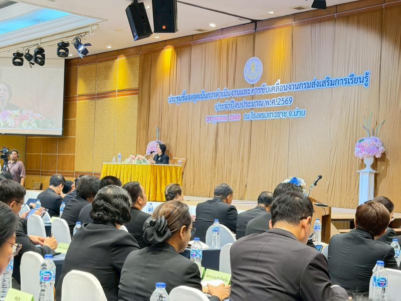 4. เข้าร่วมการประชุมชี้แจงจุดเน้นการดำเนินงานและขับเคลื่อนงานของกรมส่งเสริมการเรียนรู้ วันที่ 31 ตุลาคม 2568