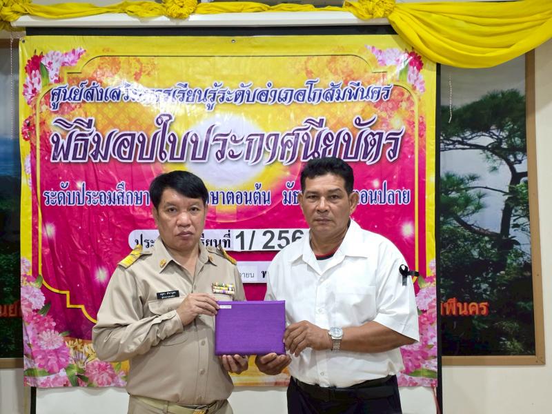 12. เข้าร่วมการประชุมออนไลน์ เพื่อรับฟังการดำเนินงานตามนโยบายกรมส่งเสริมการเรียนรู้  งานจัดการเรียนรู้ตลอดชีวิต