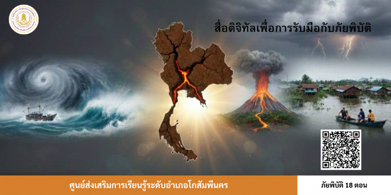 1. ภัยพิบัติทางธรรมชาติ