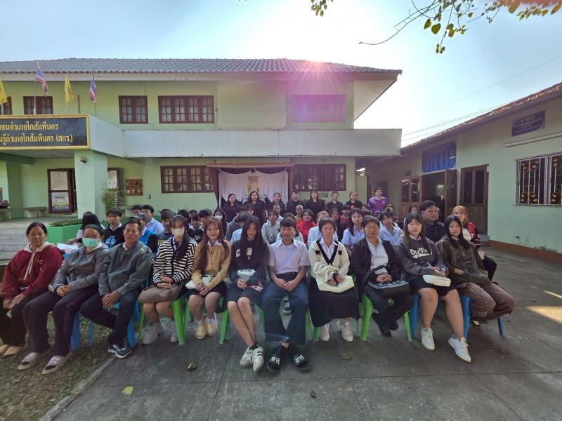 77. โครงการการขยายผลหลักปรัชญาของเศรษฐกิจพอเพียงฯ วันที่  15 มกราคม 2569 