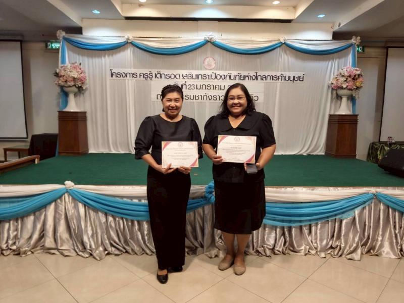 4. โครงการครูรู้ เด็กรอดเสริมเกราะป้องกันภัยห่างไกลการค้ามนุษย์  วันที่ 23 มกราคม 2569