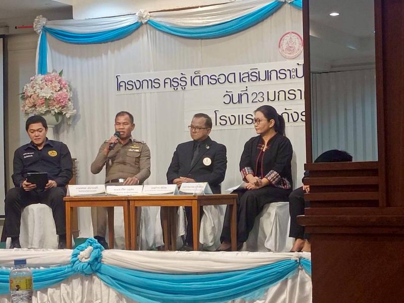 7. โครงการครูรู้ เด็กรอดเสริมเกราะป้องกันภัยห่างไกลการค้ามนุษย์  วันที่ 23 มกราคม 2569