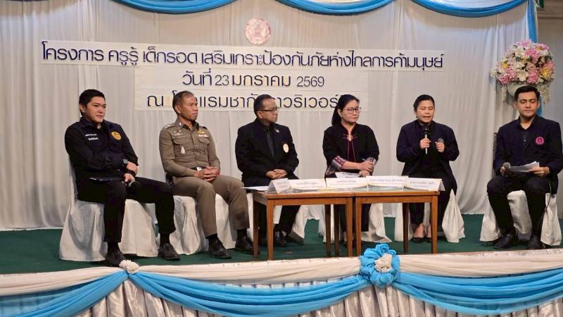 10. โครงการครูรู้ เด็กรอดเสริมเกราะป้องกันภัยห่างไกลการค้ามนุษย์  วันที่ 23 มกราคม 2569