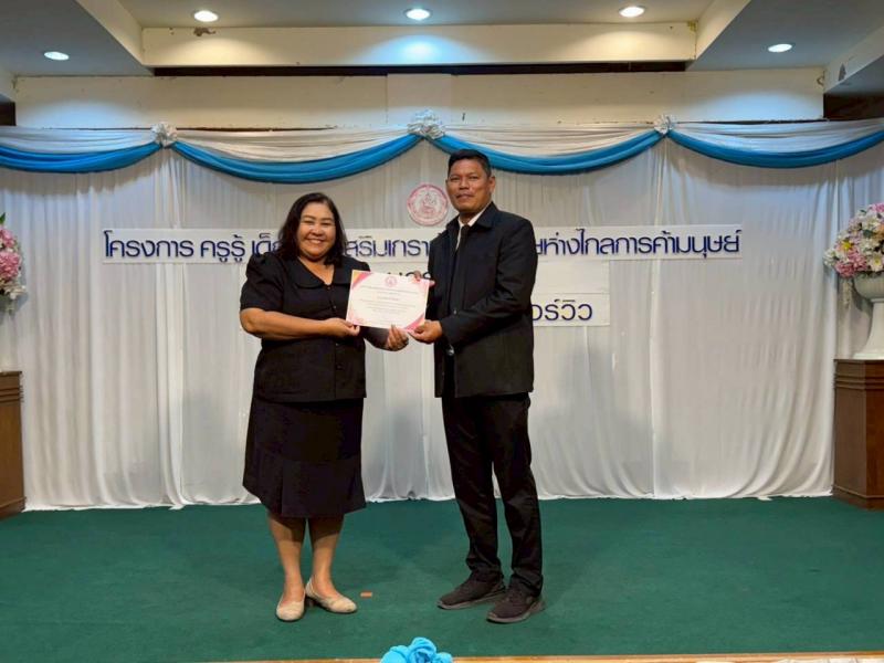 11. โครงการครูรู้ เด็กรอดเสริมเกราะป้องกันภัยห่างไกลการค้ามนุษย์  วันที่ 23 มกราคม 2569