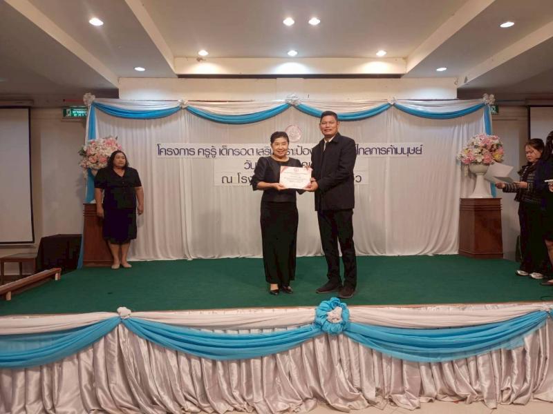 15. โครงการครูรู้ เด็กรอดเสริมเกราะป้องกันภัยห่างไกลการค้ามนุษย์  วันที่ 23 มกราคม 2569