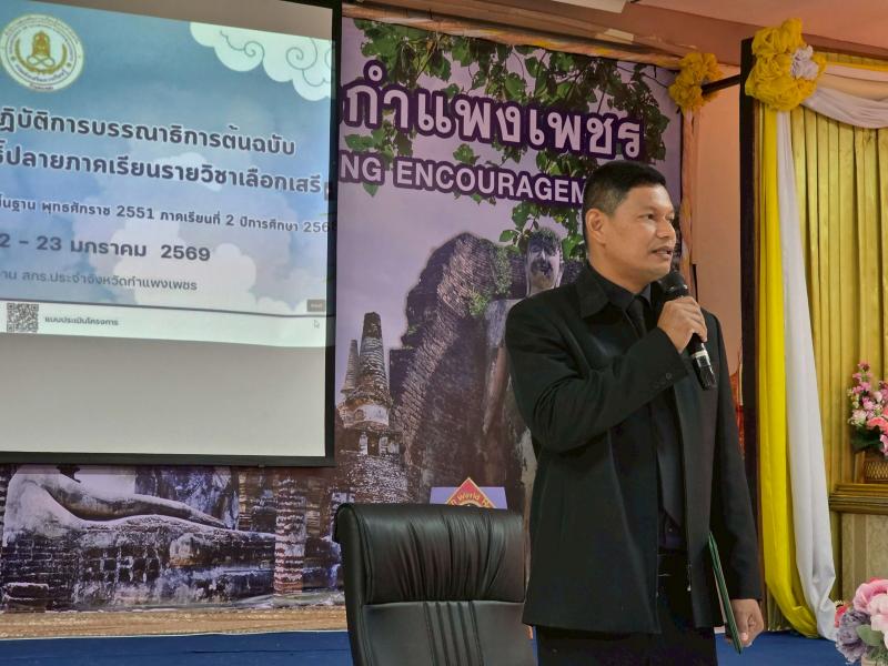 19. บรรณาธิการแบบทดสอบรายวิชาเลือกเสรีจากคลังข้อสอบ วันที่ 22-23 มกราคม 2569