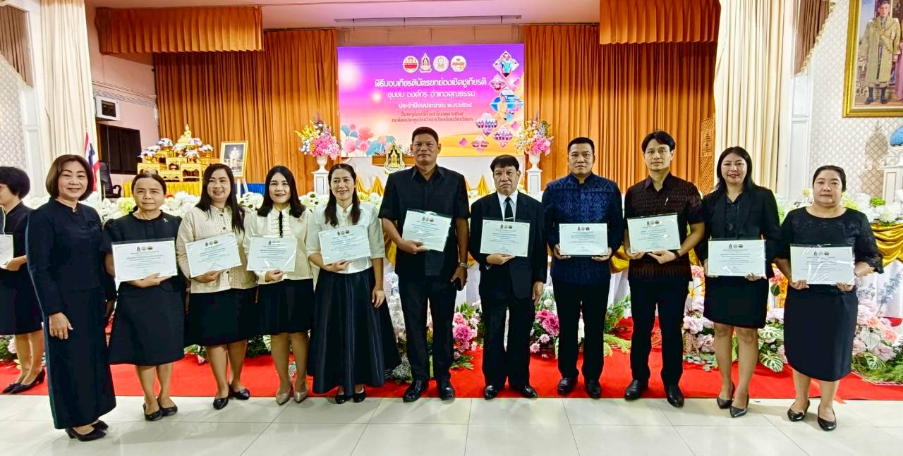 พิธีมอบเกียรติบัตรประกาศยกย่องเชิดชูเกียรติชุมชน องค์กร อำเภอคุณธรรม วันที่ 19 มีนาคม 2569