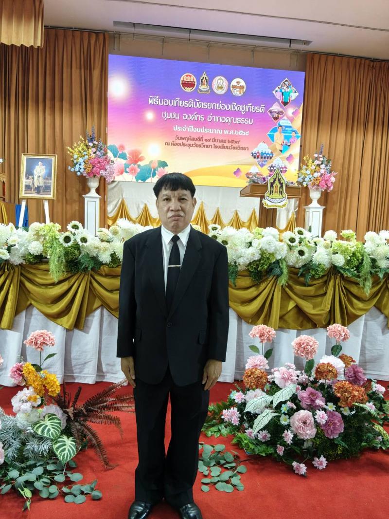 1. พิธีมอบเกียรติบัตรประกาศยกย่องเชิดชูเกียรติชุมชน องค์กร อำเภอคุณธรรม วันที่ 19 มีนาคม 2569