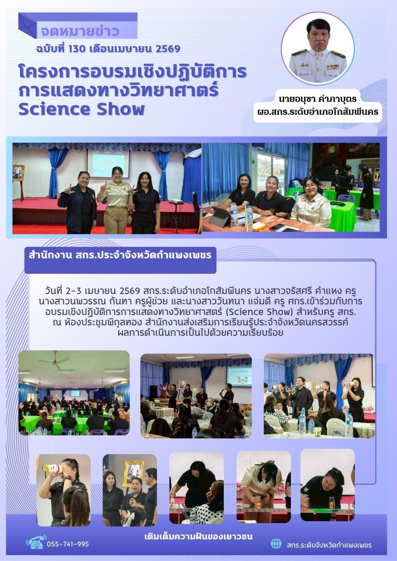 1. ส่งเสริมให้เกิดการบูรณาการความร่วมมือในการขับเคลื่อนการขจัดความยากจนและพัฒนาคนทุกช่วงวัยอย่างยั่งยืน วันที่ 19 มีนาคม 2569