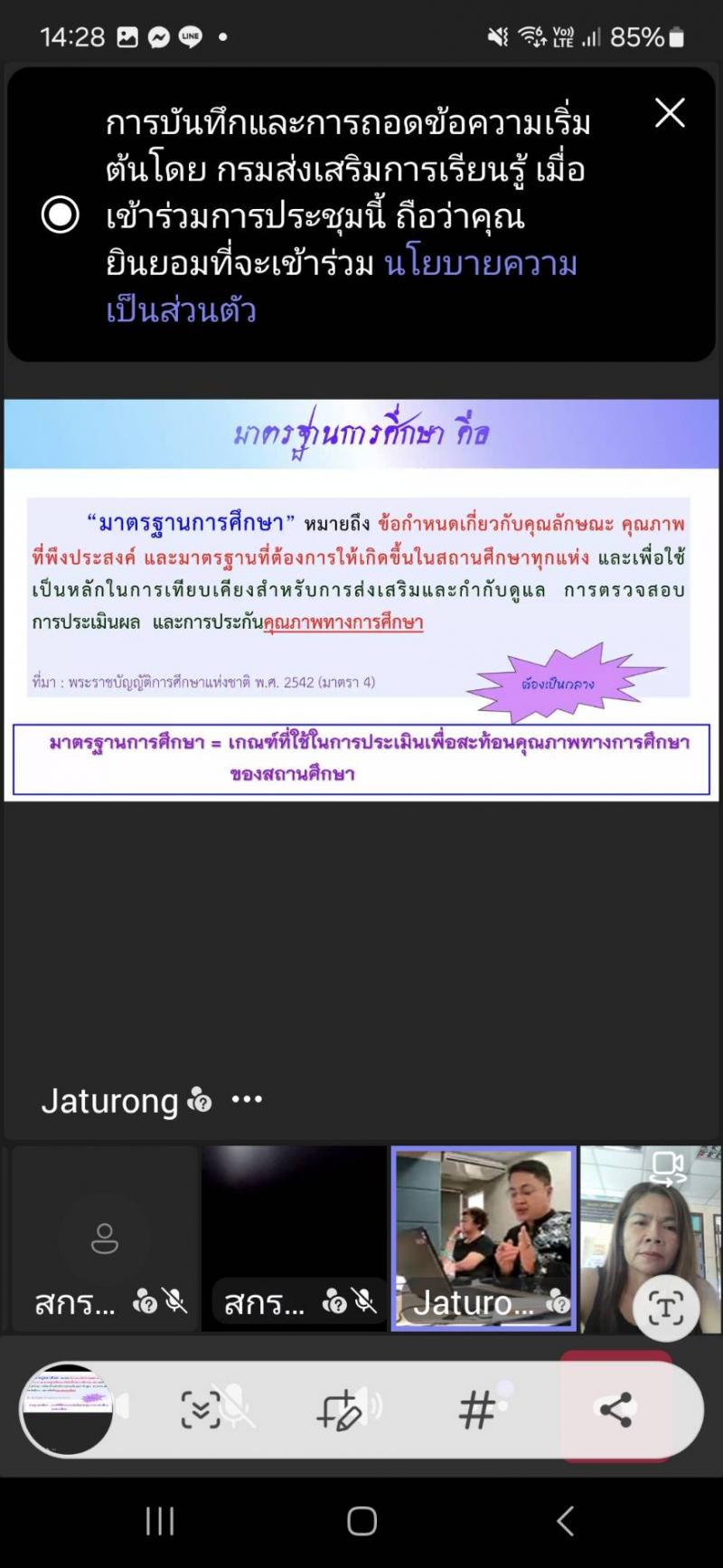 4. การประชุมทบทวนแนวทางการดำเนินงานเพื่อพัฒนาระบบการประกันคุณภาพภายในสถานศึกษาสังกัดกรมส่งเสริมการเรียนรู้ วันที่ 10 เมษายน 2569