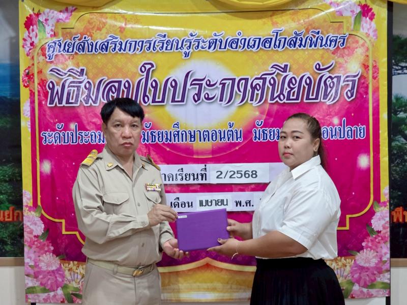 23. กิจกรรมปัจฉิมนิเทศนักศึกษาที่สำเร็จการศึกษาในภาคเรียนที่ 2/2568 วันที่ 22 เมษายน 2569