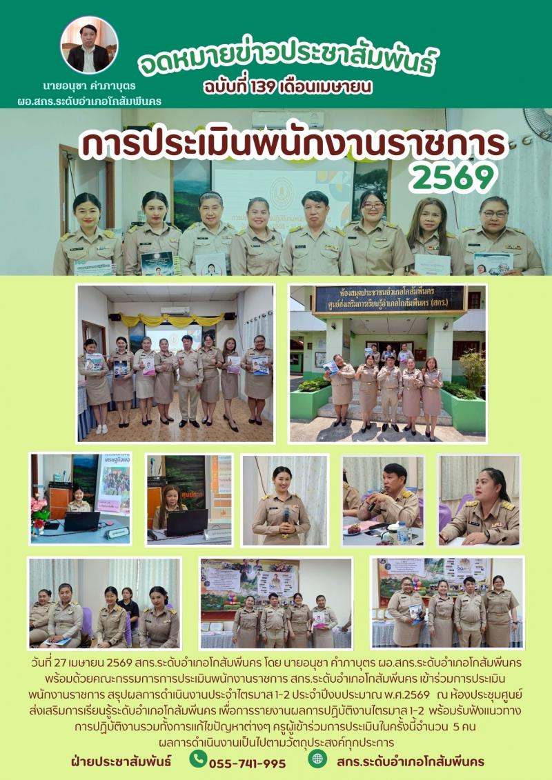 1. การประเมินพนักงานราชการ ไตรมาส 1-2 วันที่ 27 เมษายน 2569