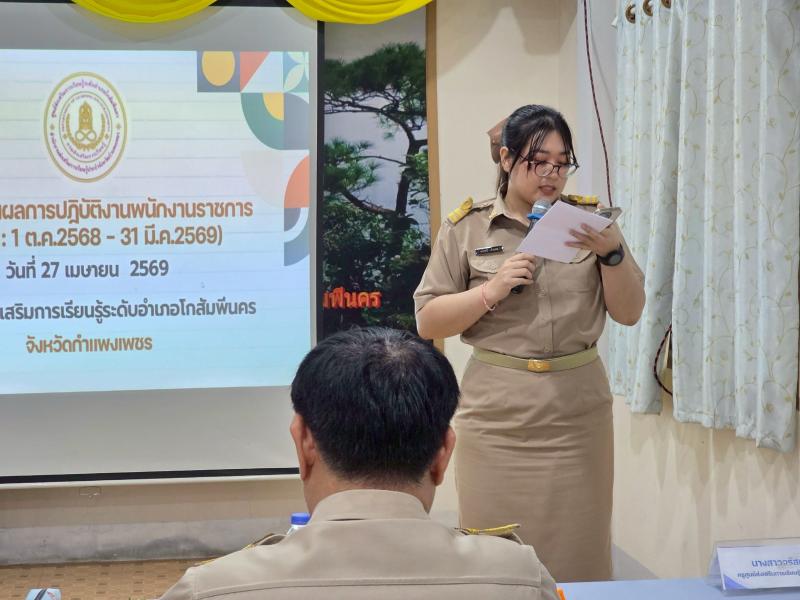 6. การประเมินพนักงานราชการ ไตรมาส 1-2 วันที่ 27 เมษายน 2569