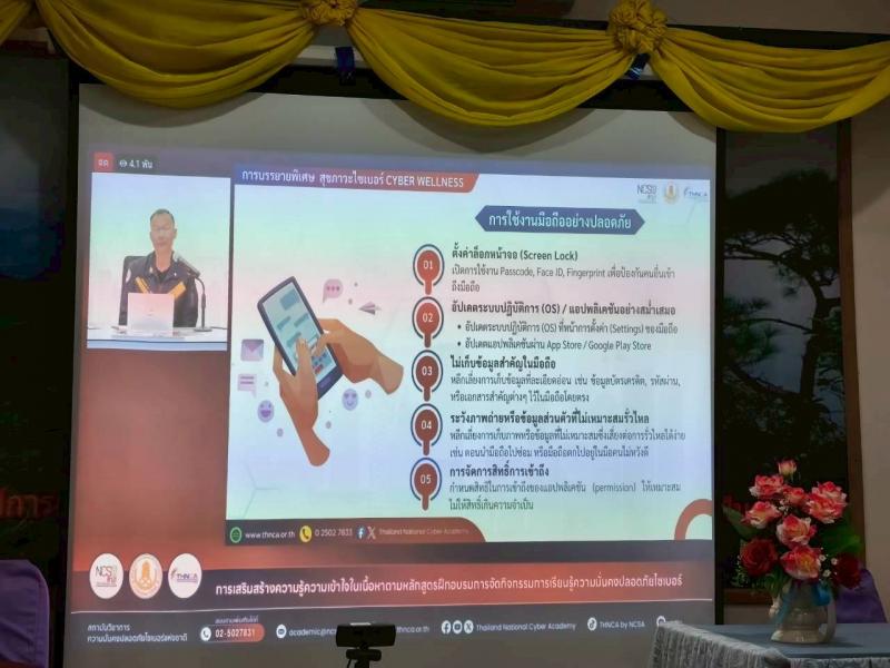 3. ารอบรมเสริมสร้างความรู้ความเข้าใจในเนื้อหาตามหลักสูตรฝึกอบรมการจัดการเรียนรู้ความความปลอดภัยไซเบอร์ วันที่ 28 เมษายน 2569