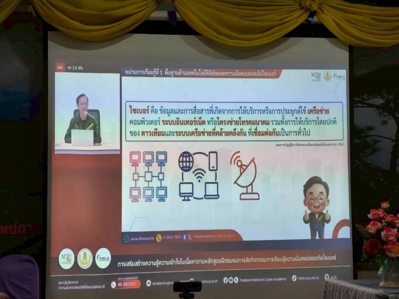 14. ารอบรมเสริมสร้างความรู้ความเข้าใจในเนื้อหาตามหลักสูตรฝึกอบรมการจัดการเรียนรู้ความความปลอดภัยไซเบอร์ วันที่ 28 เมษายน 2569
