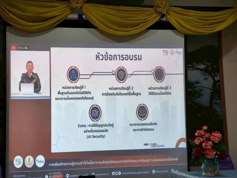 15. ารอบรมเสริมสร้างความรู้ความเข้าใจในเนื้อหาตามหลักสูตรฝึกอบรมการจัดการเรียนรู้ความความปลอดภัยไซเบอร์ วันที่ 28 เมษายน 2569