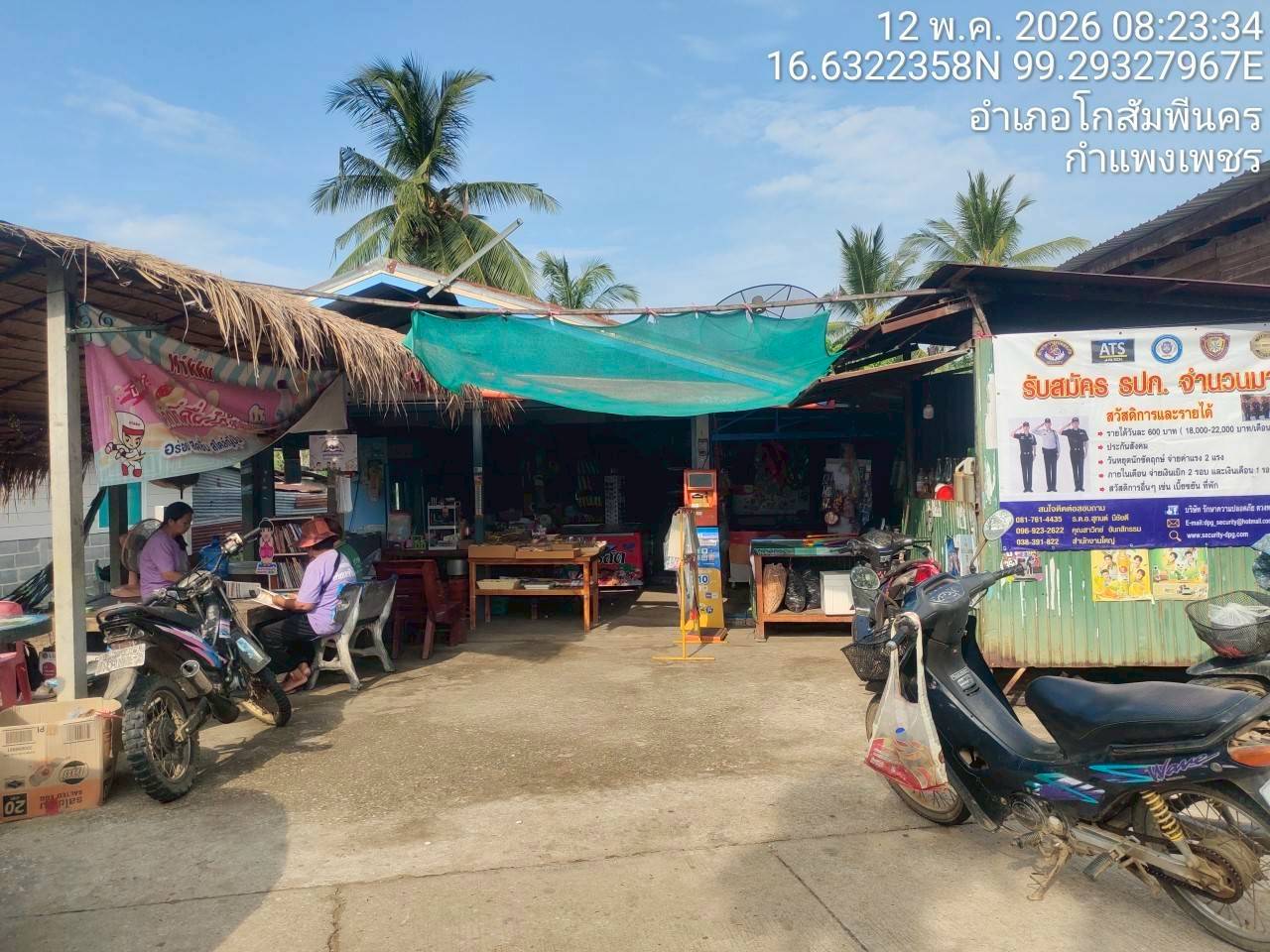 ขอความอนุเคราะห์ใช้สถานที่ในการขอจัดมุมหนังสือหมู่บ้าน วันที่ 12 พฤษภาคม 2569