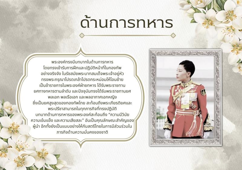 5. จัดบอร์ดถวายความอาลัย
