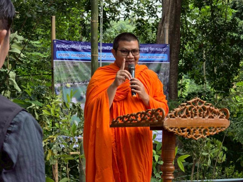 33. การเรียนรู้การพัฒนาคุณภาพชีวิตตามหลักทฤษฎีใหม่ประยุกต์สู่ 