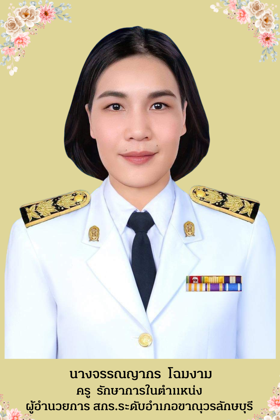 ทำเนียบบุคลากร