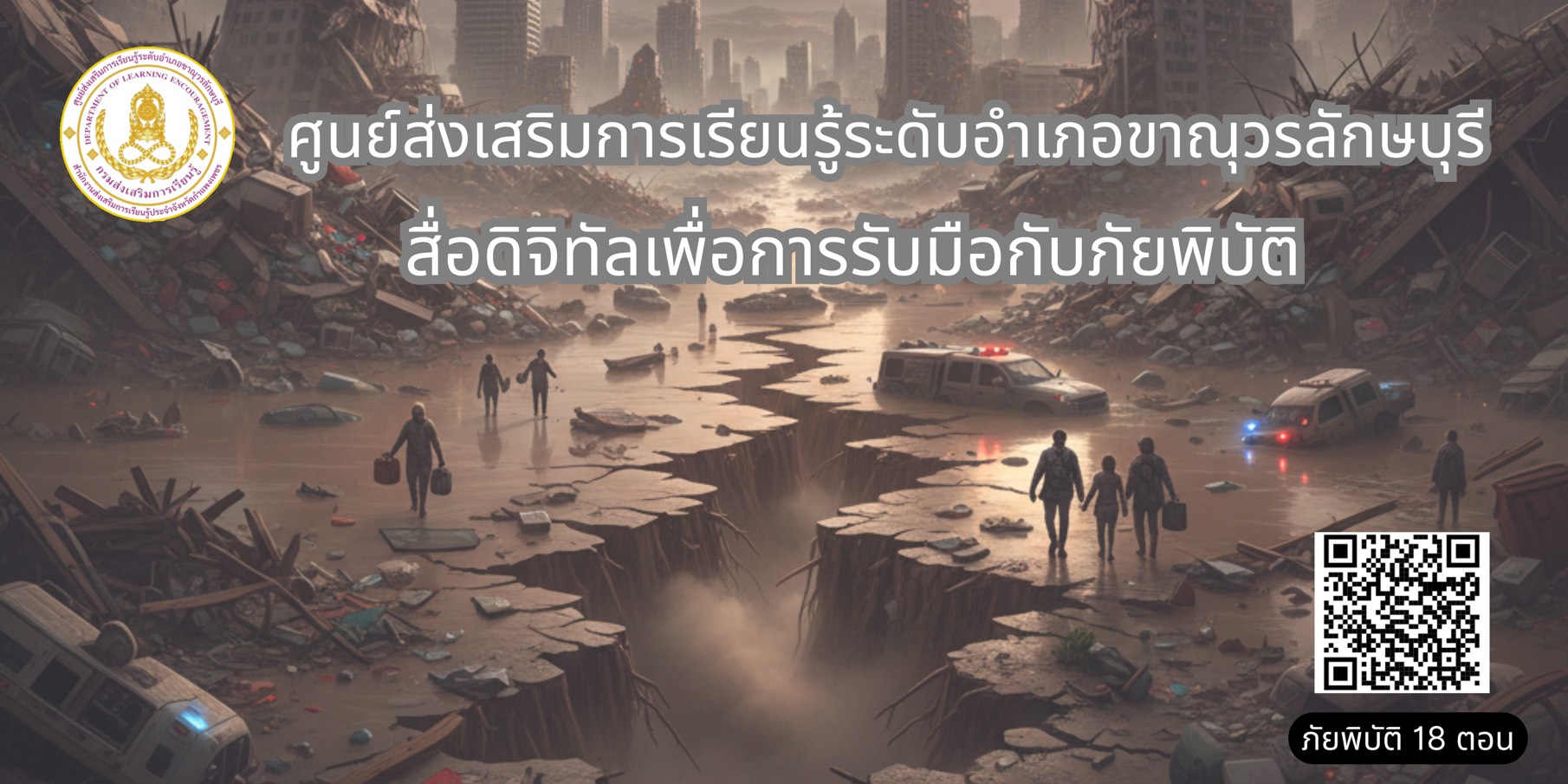 ภัยพิบัติ ภัยพิบัติ