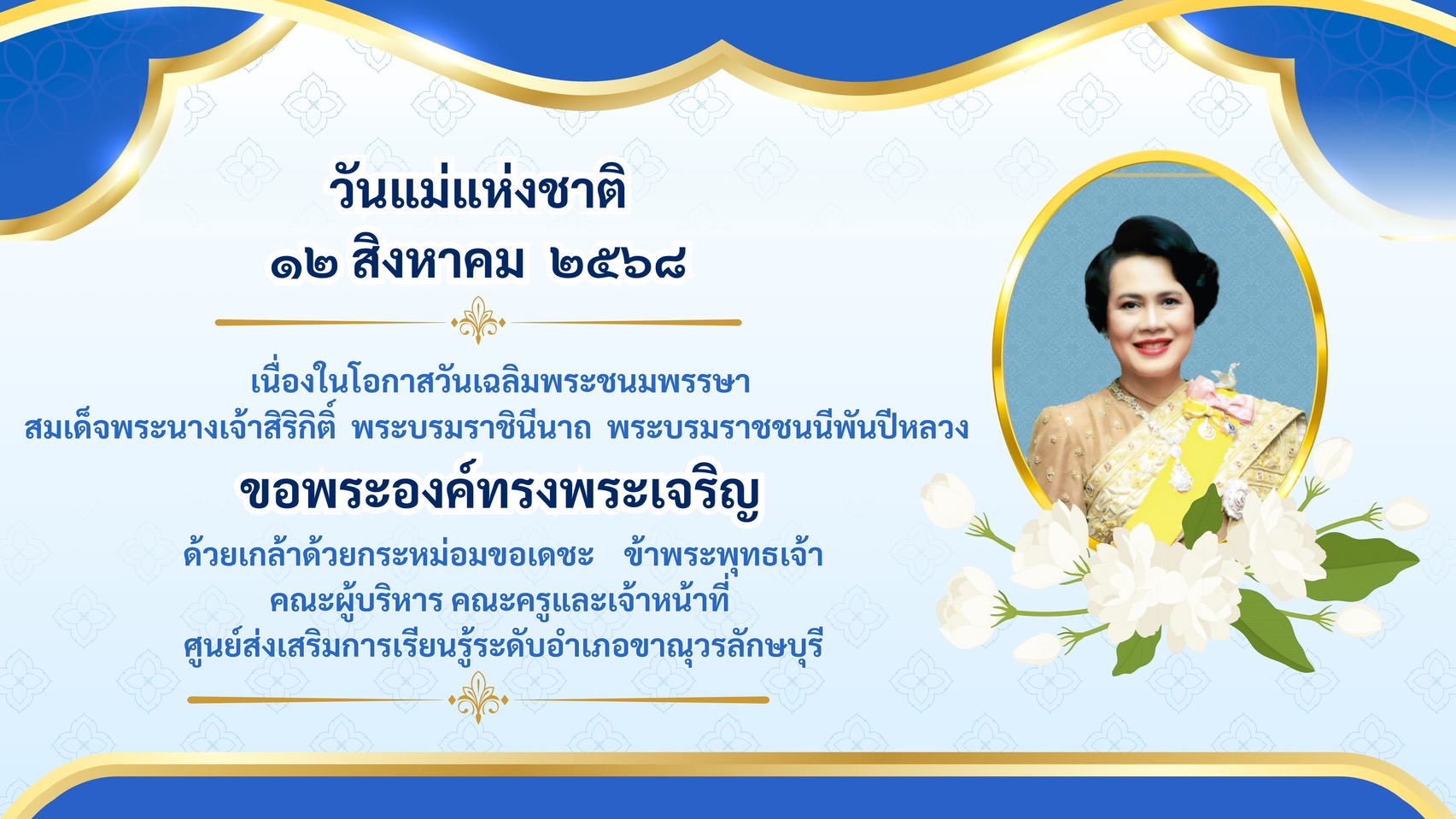 วันแม่